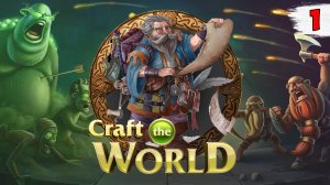 НОВОЕ ПРИКЛЮЧЕНИЕ ► ГОСПОДИН ГОРНЫХ ДОРОГ Craft The World #1