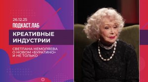 Креативные индустрии. Светлана Немоляева - о новом "Буратино", культовых съемках "Служебного романа"