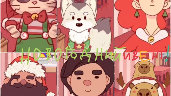 Новогодний ивент! В "Хорошая пицца отличная пицца" новогодняя обнова! Скачивай игру или качай обнову