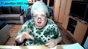 27 декабря 2025 год