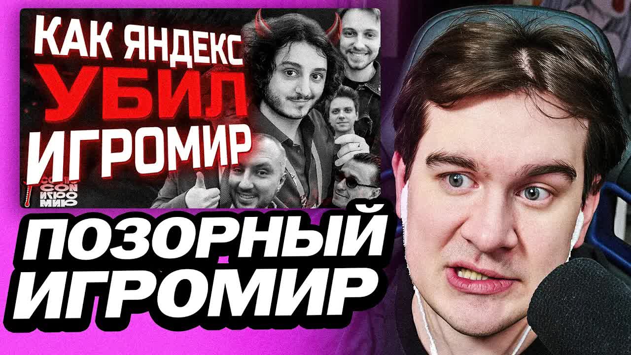 БРАТИШКИН СМОТРИТ - УНИЖЕНИЕ за 30.000 РУБЛЕЙ | Игромир 2025 смотреть онлайн