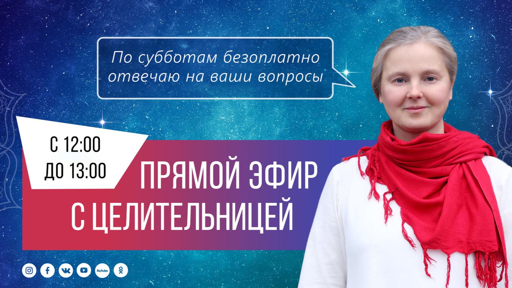 Записки Целительницы №146