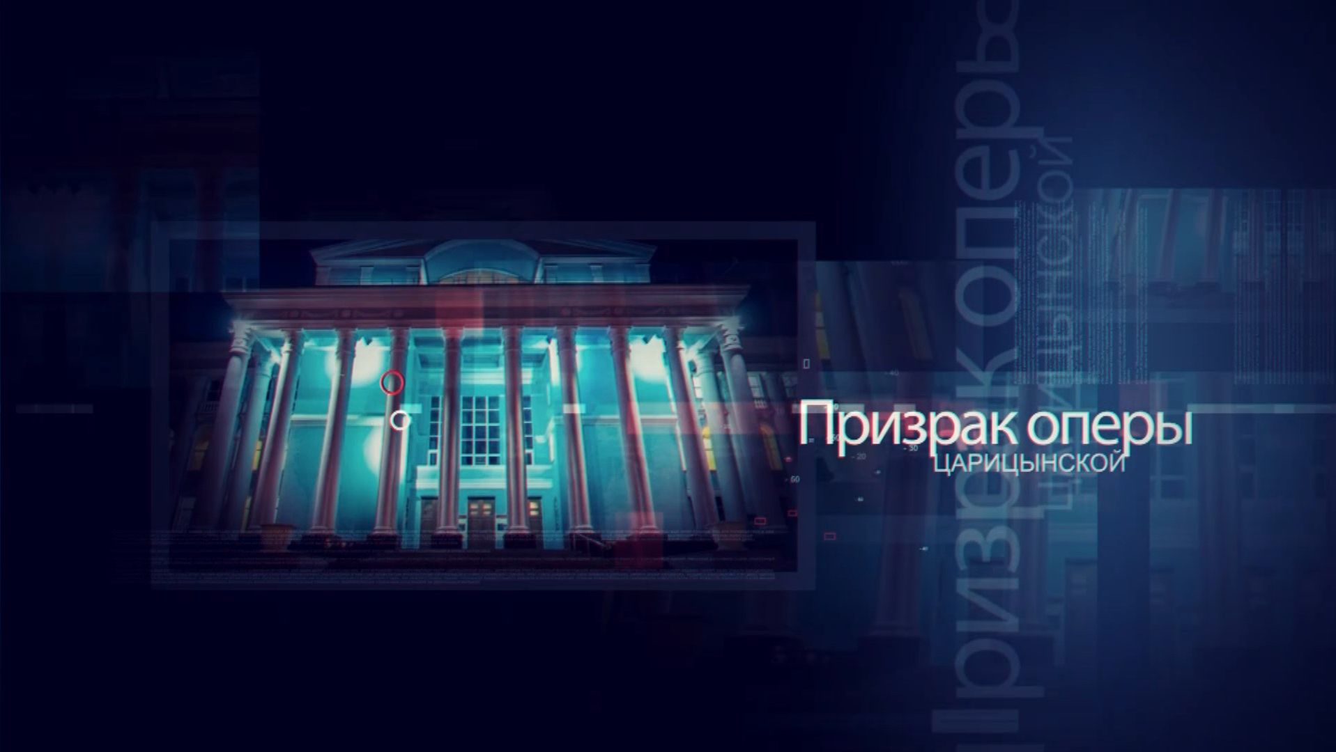 В театре «Царицынская опера» подвели итоги уходящего 2025 года