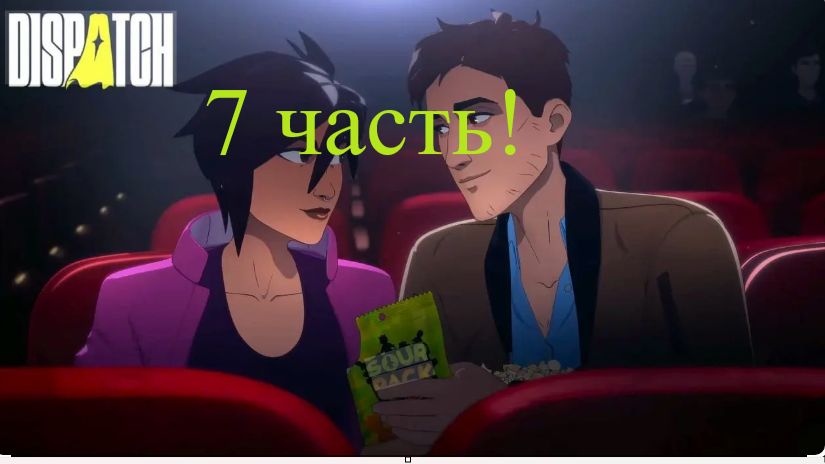 Прохождение dispatch