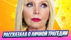 Валерия впервые рассказала о личной трагедии 🔥 Новости Шоу-Бизнеса