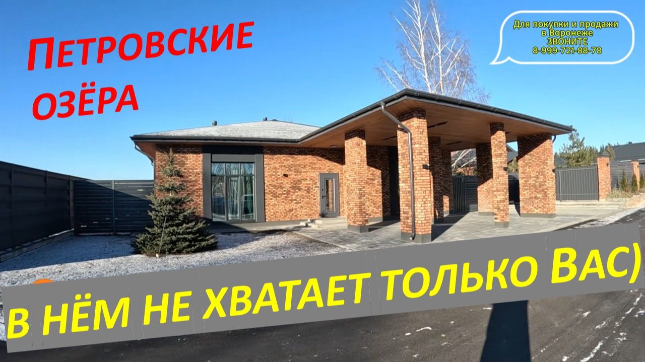 Коттедж с ремонтом, мебелью и техникой. От застройщика. КП Петровские озёра. смотреть онлайн