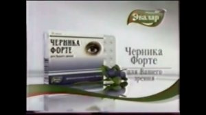 Реклама Черника Форте Эвалар (2005) Спонсор Метеовыпуска