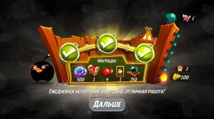 Angry Birds 2. Большой бум Бомба 27.12.2025 АВ2 /AB2