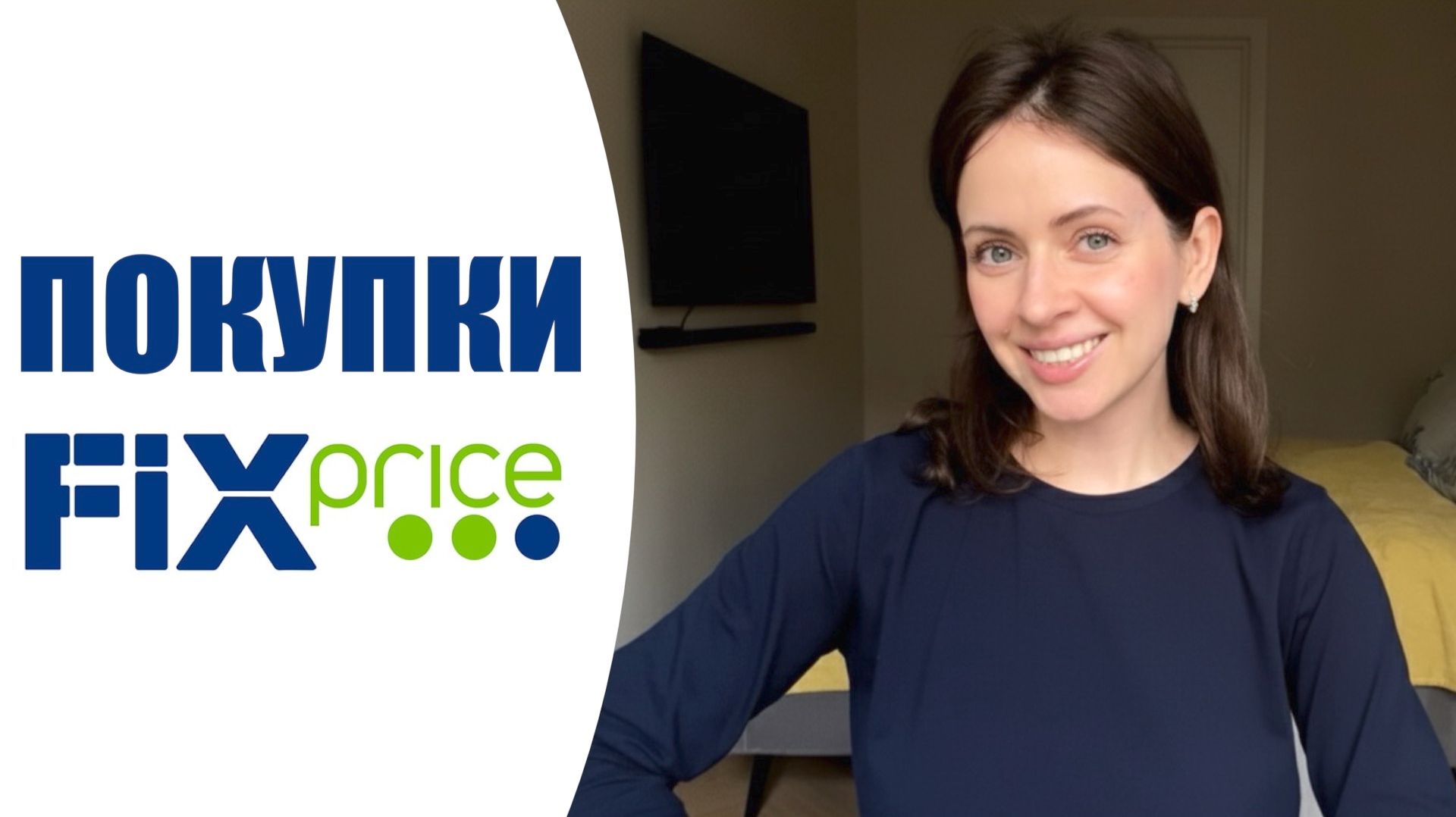 FIX PRICE | МАЛЕНЬКИЕ ПОКУПКИ - БОЛЬШАЯ РАДОСТЬ | КНИГИ, ЕДА, БЫТОВАЯ ХИМИЯ, ИГРУШКИ