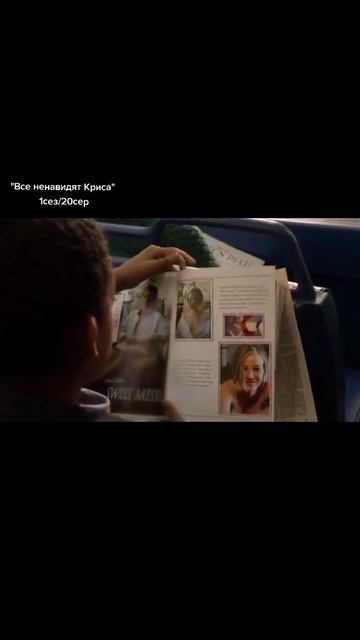 Все ненавидят Криса