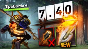КЛИНКЗ новая ИМБА ПАТЧА! Лучший КЕРИ герой 7.40 🔥 Травоман Дота 2