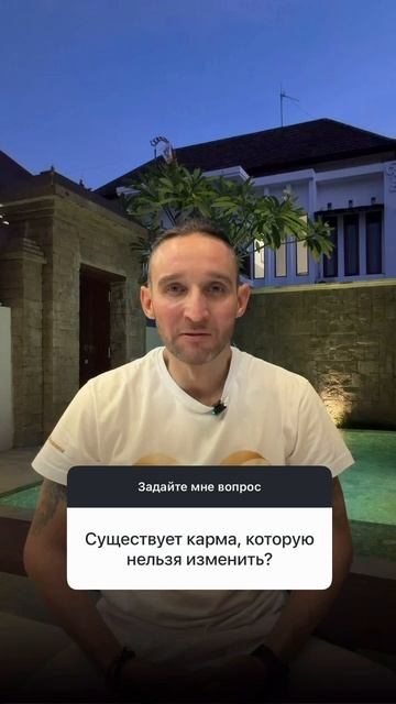 Существует ли карма, которую нельзя изменить? смотреть онлайн