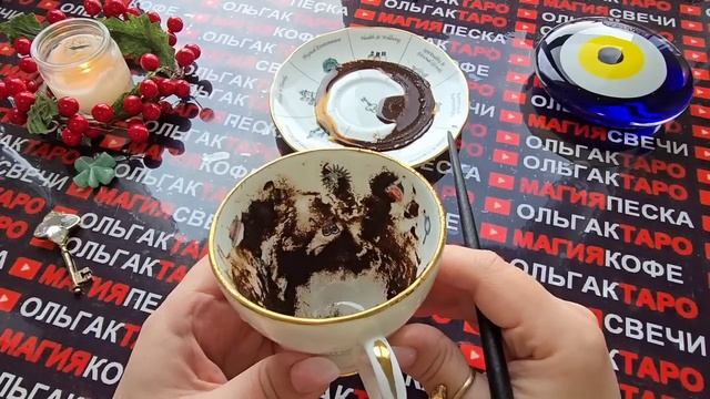 Гадание на кофейной гуще: январь❄️ в вшей жизни все меняется💯😱начало новой жизни💯❗ смотреть онлайн