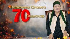 Norhonim Onamiznni 70 yo`sh   ayyo`mlari