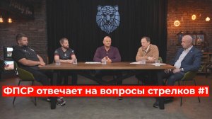 ФПСР про закон об оружии 2026