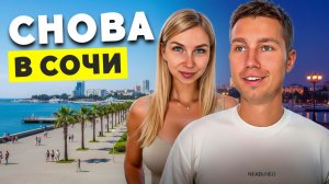 ВОЗВРАЩЕНИЕ В ТЁПЛОЕ СОЧИ ЗИМОЙ | Прогулка по набережной, море и встреча с родными