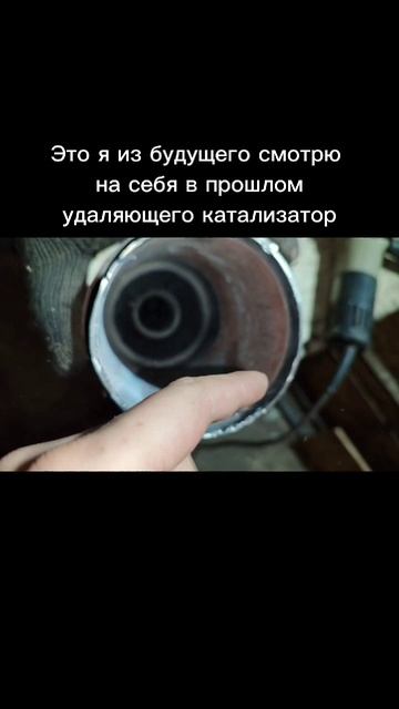 Удалил катализатор