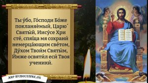 Молитва о прощении грехов. Православие