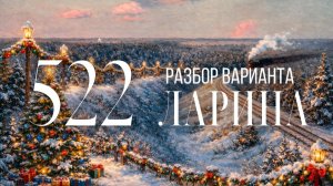 Разбор 522 варианта Ларина, 13, 15, 16 задания