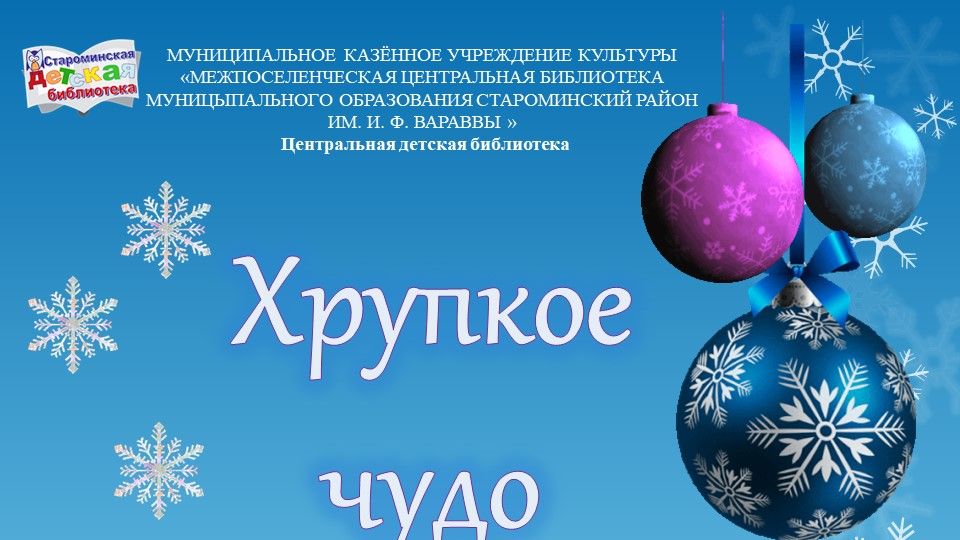 Хрупкое чудо смотреть онлайн