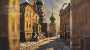 Оживляем картины русских художников при помощи нейросети.