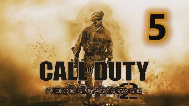 Call of Duty Modern Warfare 2 Прохождение Часть 5 ФИНАЛ смотреть онлайн