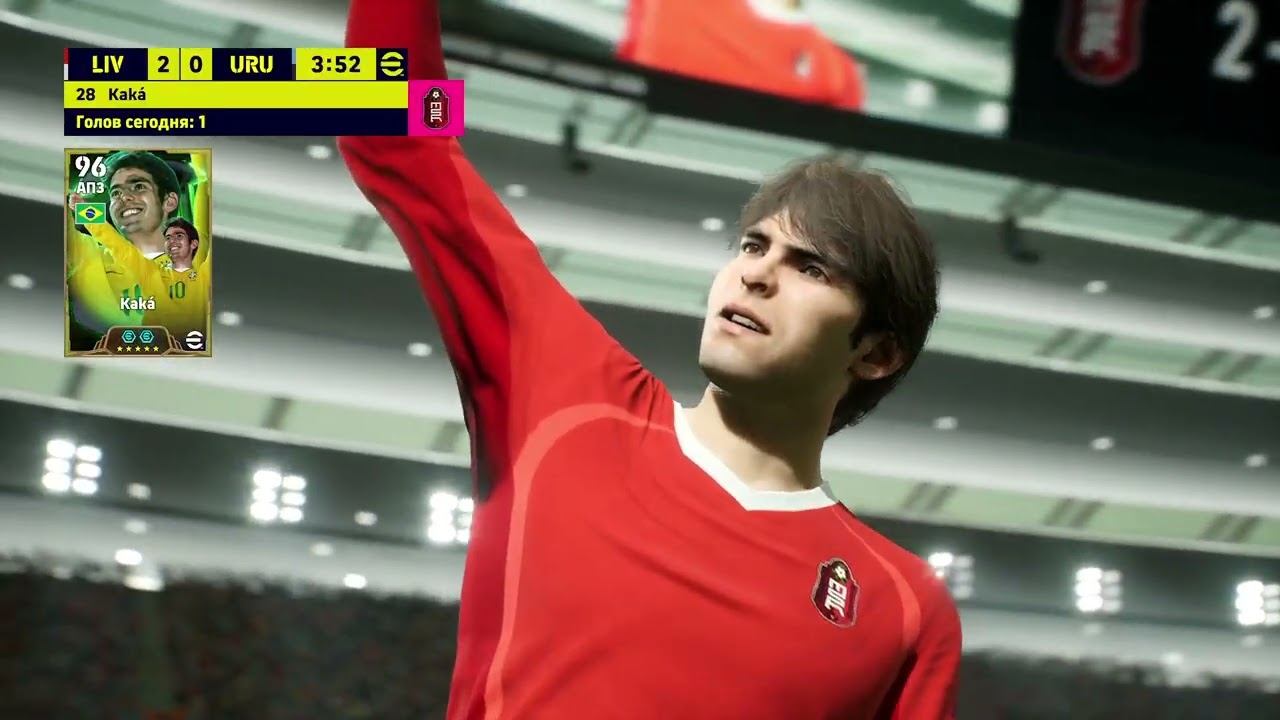 Гол За Кака В eFootball 2026 Часть 5 @marinammm790 @aiyouha смотреть онлайн