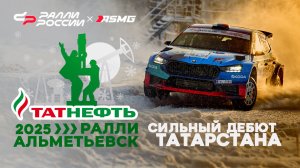 Татнефть ралли Альметьевск 2025 – обзор дебютной гонки в Татарстане