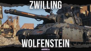 ОДИН ИЗ ЛУЧШИХ - E 65 Zwilling - КОЛЛАБА С Wolfenstein
