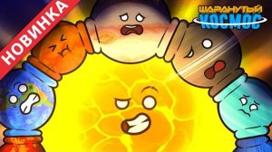 Что Если Все Планеты Были На Одной Орбите? - Часть 1