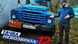 Тачка невозврата 12 серия