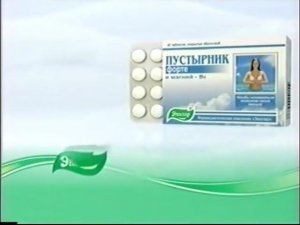 Реклама Пустырник Форте Эвалар (2010)