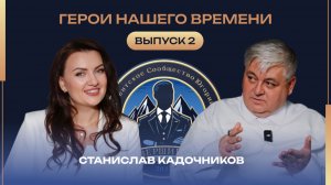 Сила предпринимателя. История Станислава Кадочникова из Тюменский области.