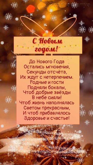 С Новым годом! Новогодняя открытка, поздравление смотреть онлайн