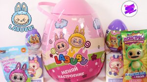 "Лабубу" или "Монстрики" Микс! Микс сюрприов! Огромное яйцо-сюрприз Лабубу.
