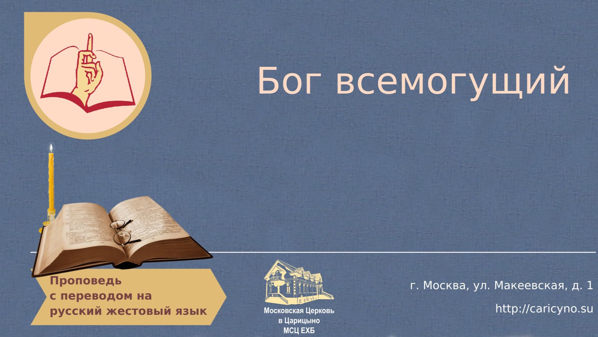 Бог всемогущий. РЖЯ смотреть онлайн