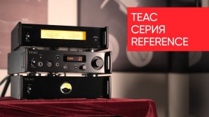 Подарочная стереосистема TEAC: пред UD-507, мощник AP-507 и тактовый генератор CG-10M-X