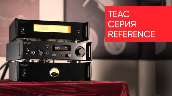Подарочная стереосистема TEAC: пред UD-507, мощник AP-507 и тактовый генератор CG-10M-X