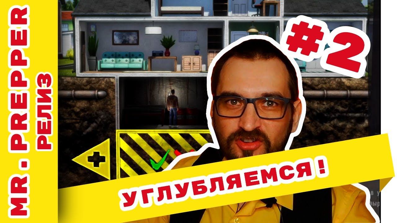 Mr Prepper прохождение #2