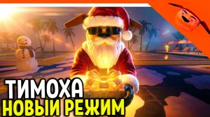 🩸🎅🎄 СКОРО НОВОГОДНИЙ РЕЖИМ В 5 НОЧЕЙ С ТИМОХОЙ 5 🩸 СМОТРИ КАКОЙ ВКУСНЫЙ ПИРОЖОК 5