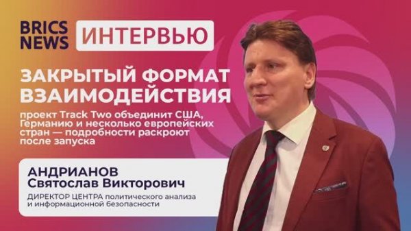 Интервью с Адриановым Святославом.| BRICS News