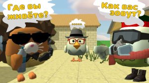 НАСТОЯЩЕЕ ИМЯ РАЗРАБОТЧИКА ЧИКЕН ГАН!