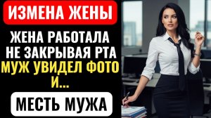 ОСОБЫЕ ФОТО ЖЕНЫ в ее планшете РАССКАЗАЛИ Как она РАЗВЛЕКАЛАСЬ на СТОРОНЕ. АУДИО РАССКАЗ.