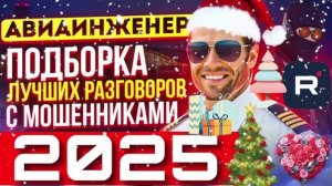 АВИАИНЖЕНЕР ОРИЕНТИРУЕТ ЧТО ГДЕ ДА КОГДА. С НОВЫМ НОВЫМ ГОДОМ!!!
