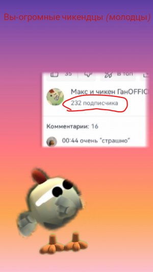 232 ПОДПИСЧИКА!!!!🥳🥳🥳🥳 ЭТО УСПЕХ!!!!!