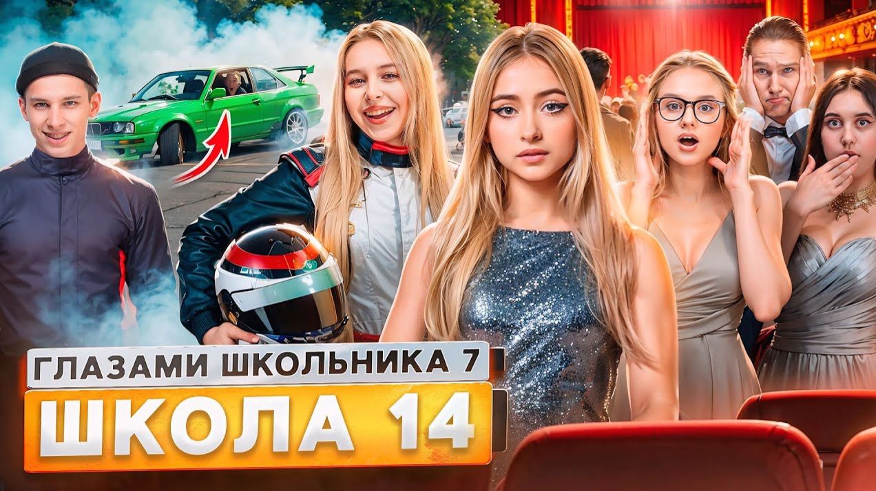 От первого лица: ШГШ 7 сезон 14 серия😡 ОТНОШЕНИЯ с ДВУМЯ 💔 УШЛА из ШКОЛЫ 😱ПОДСТАВА от ДИРЕКТОРА смотреть онлайн