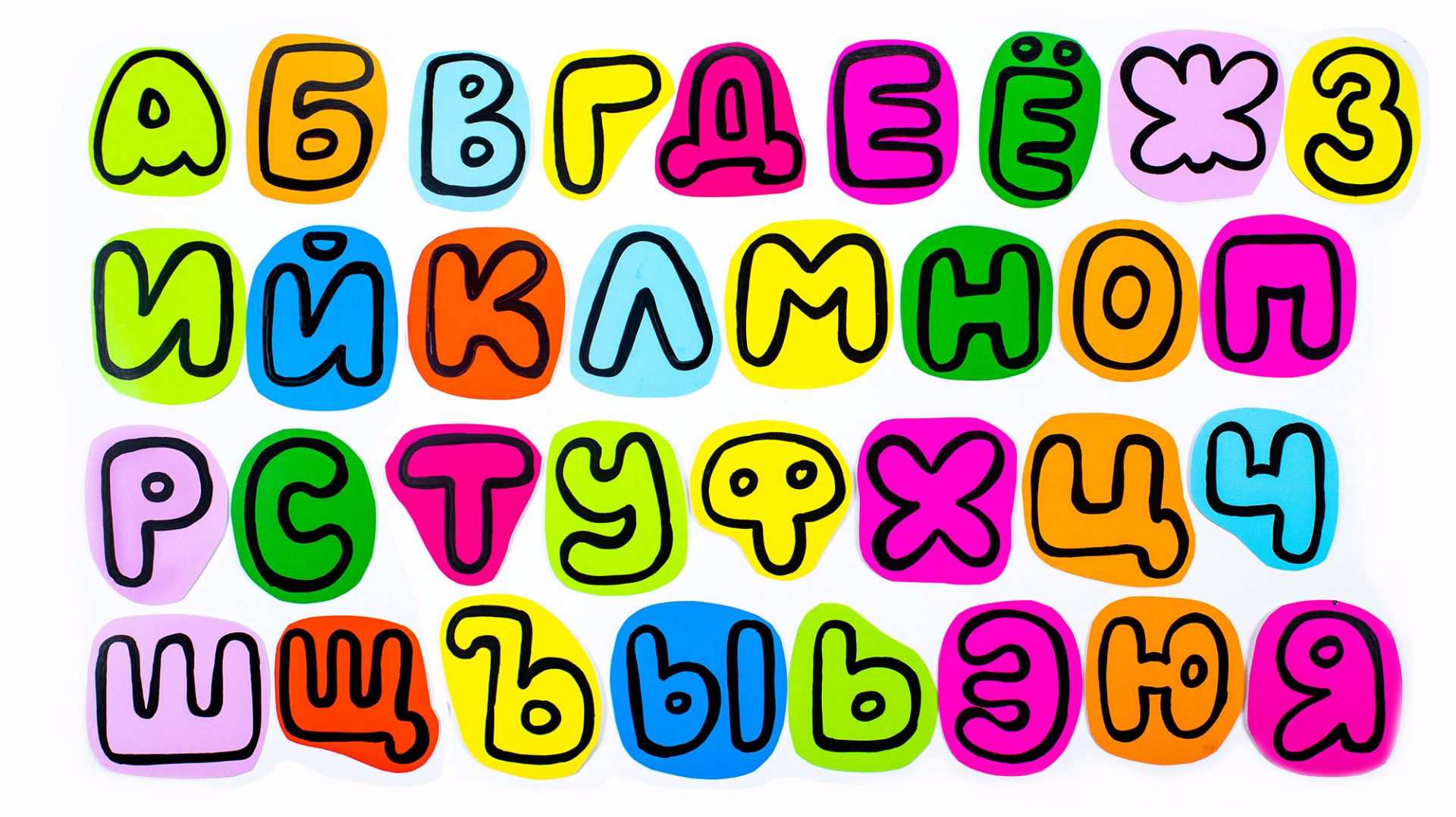 Буквы Русского Алфавита от А до Я. Для детей. смотреть онлайн