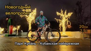 Предновогодний велопробег по городу