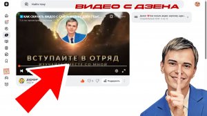 ➡️КАК СКАЧАТЬ ВИДЕО С САЙТА ДЗЕН | БЫСТРО, ПРОСТО И ПОНЯТНО