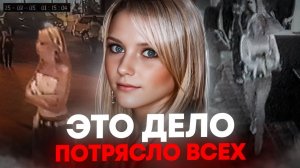 Самая ужасная участь модели. История до мурашек